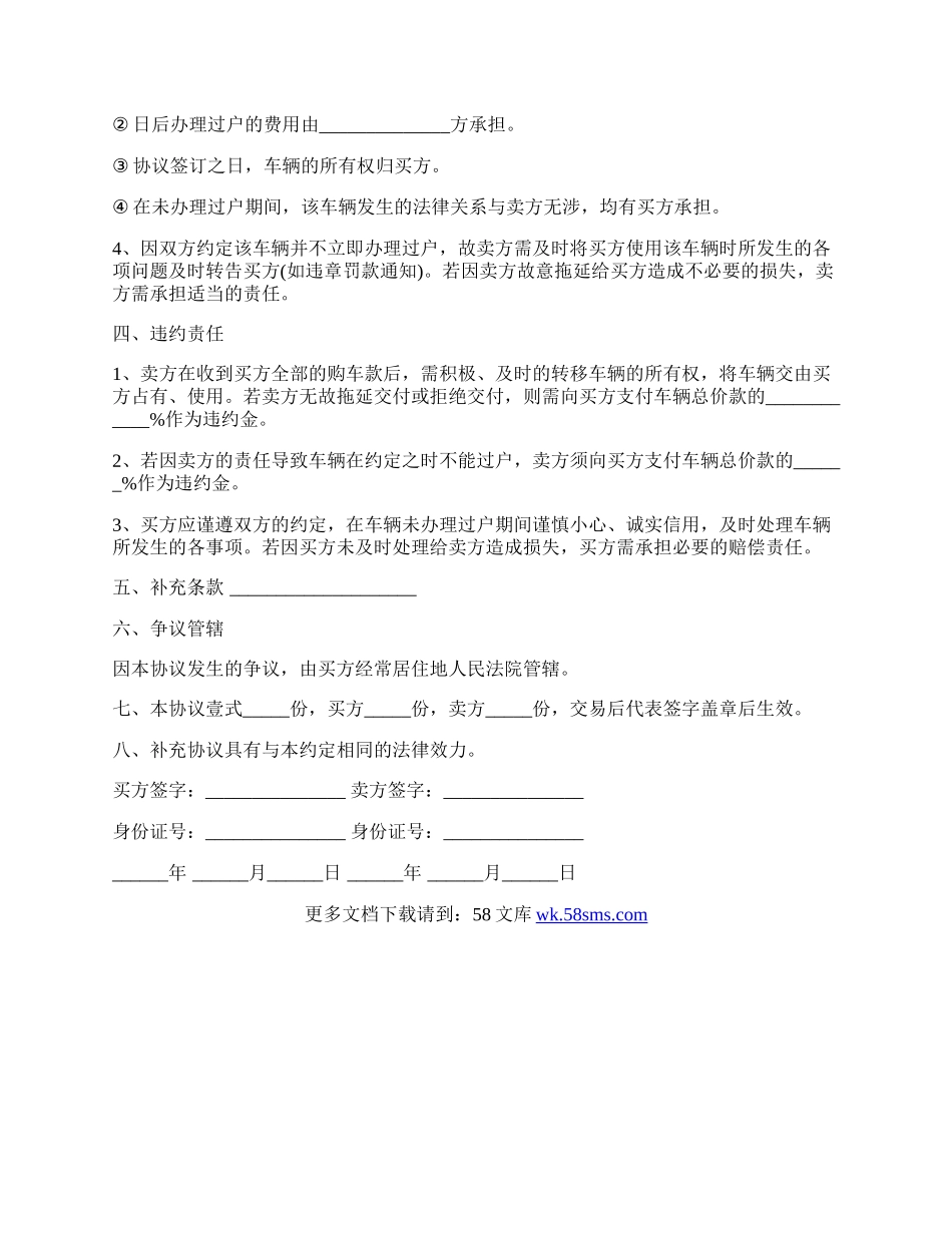 买卖二手车合同范文.docx_第2页