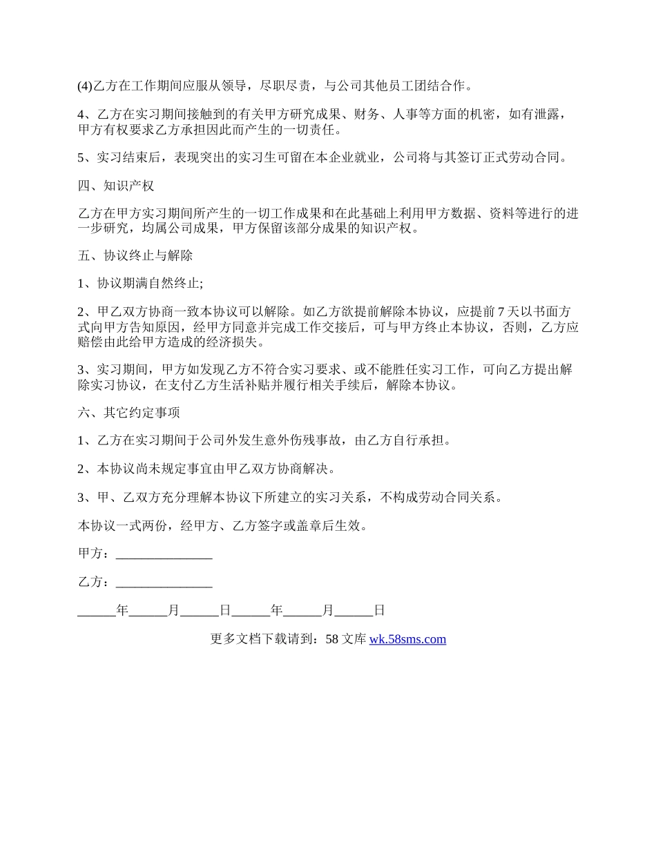 实习协议书经典版范本.docx_第2页