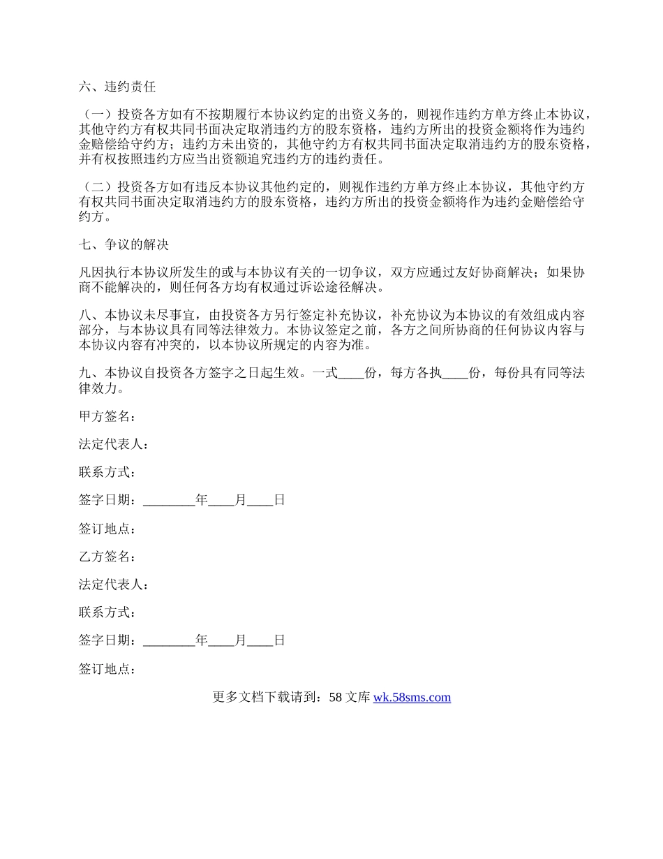 网络投资入股合同范本专业版.docx_第2页