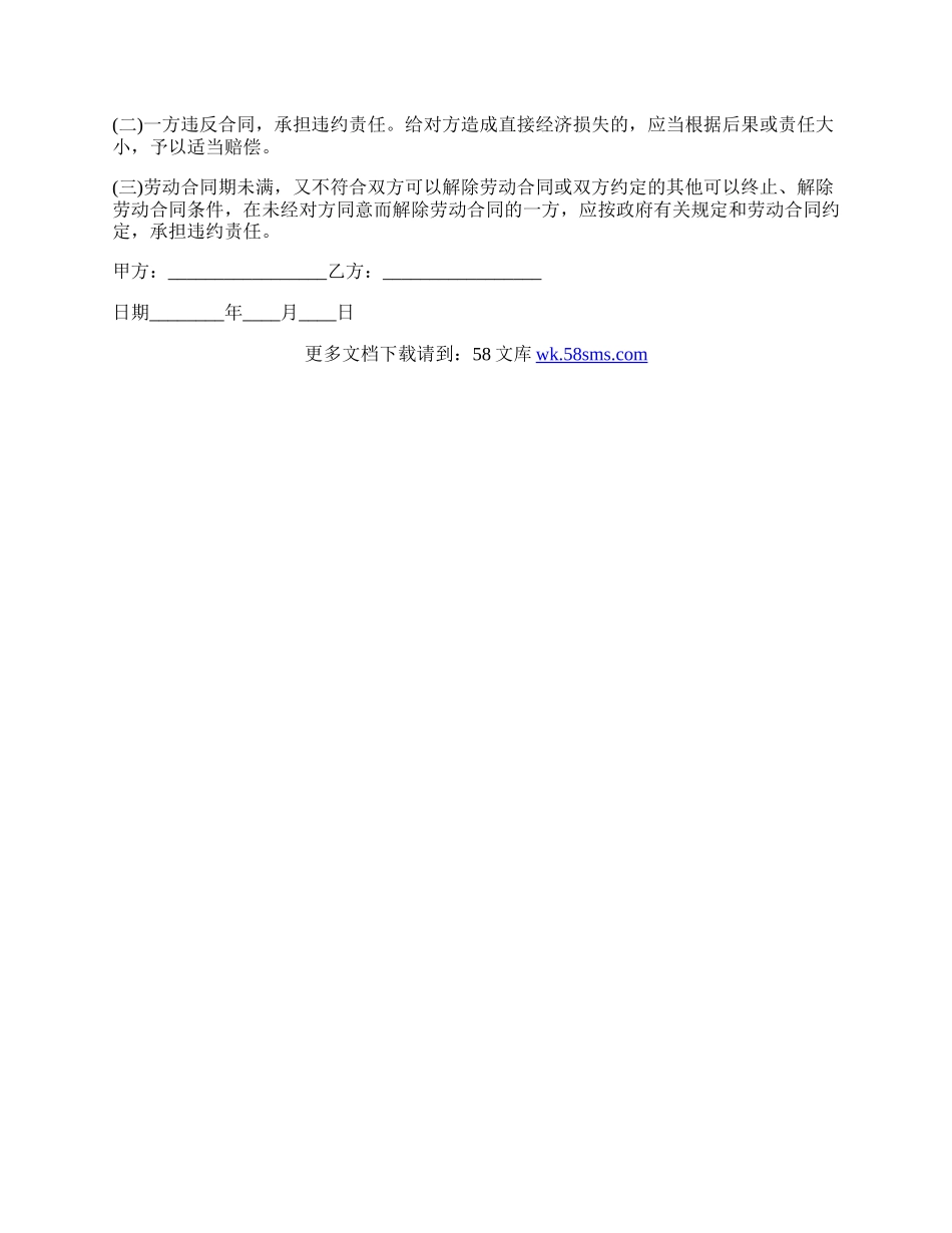 大学生家教劳动合同.docx_第2页