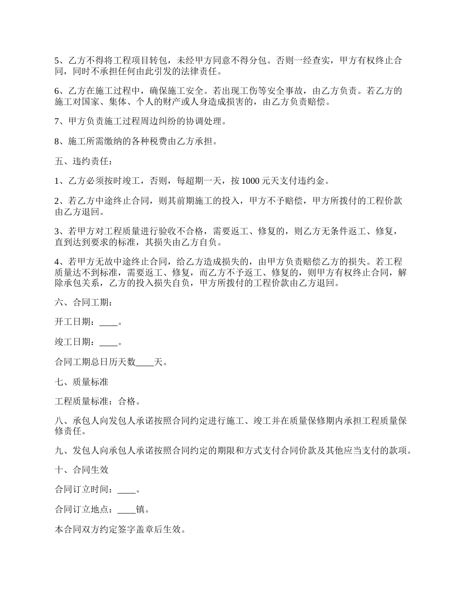 乡村道路施工合同协议标准版.docx_第2页