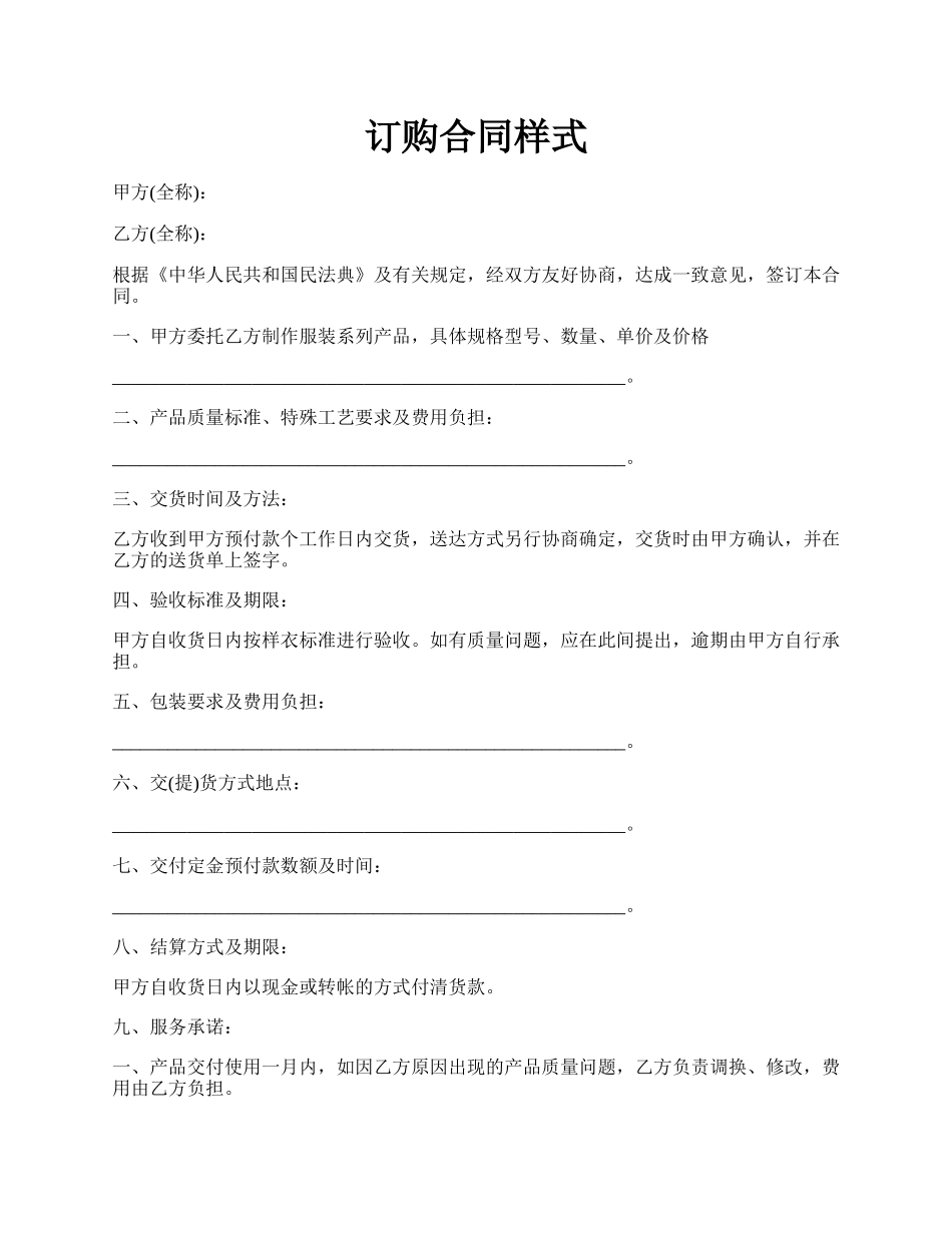 订购合同样式.docx_第1页