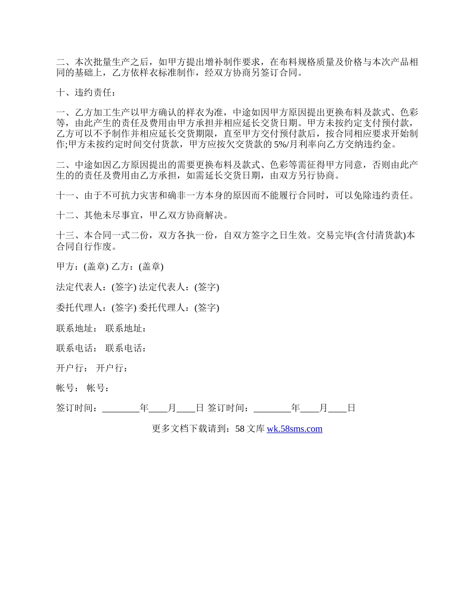 订购合同样式.docx_第2页