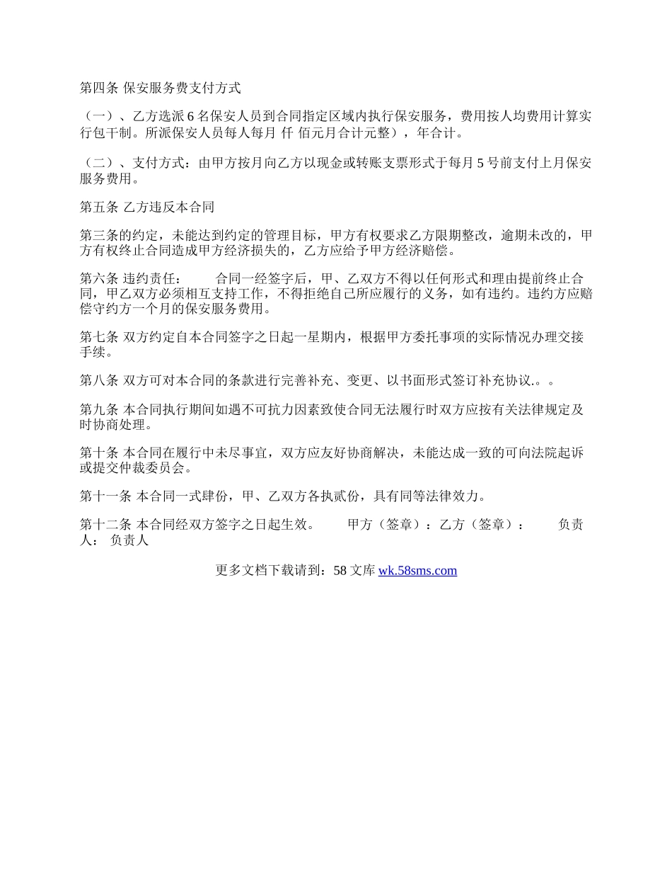 保安服务热门协议.docx_第2页