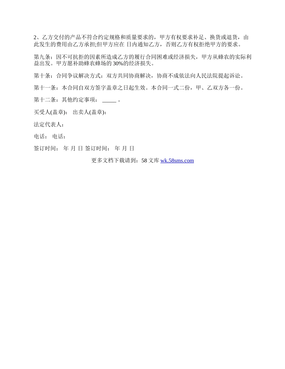 蜂产品订购合同格式范本.docx_第2页