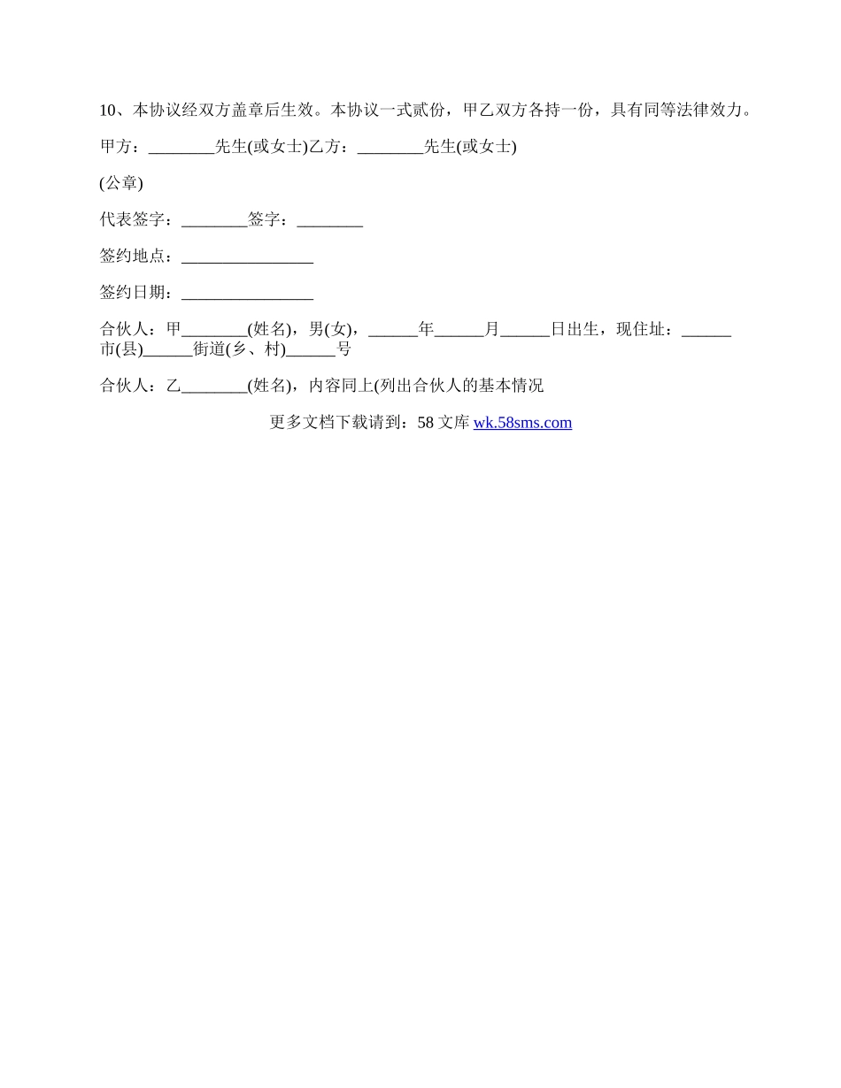 最新健身房股东的合作协议.docx_第2页