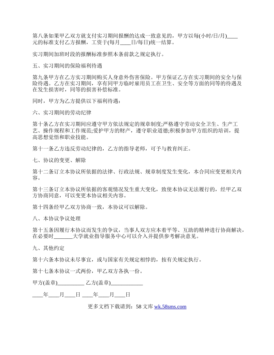 标准版实习协议书范本.docx_第2页