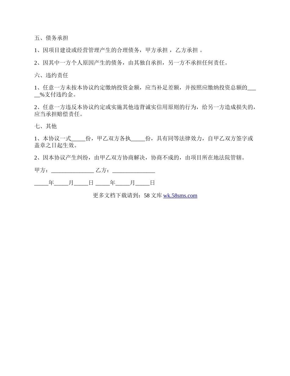 个人投资协议合同范本.docx_第2页