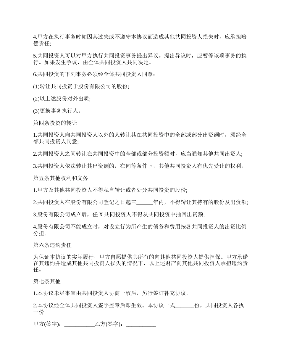 出资合作的协议书完整版.docx_第2页