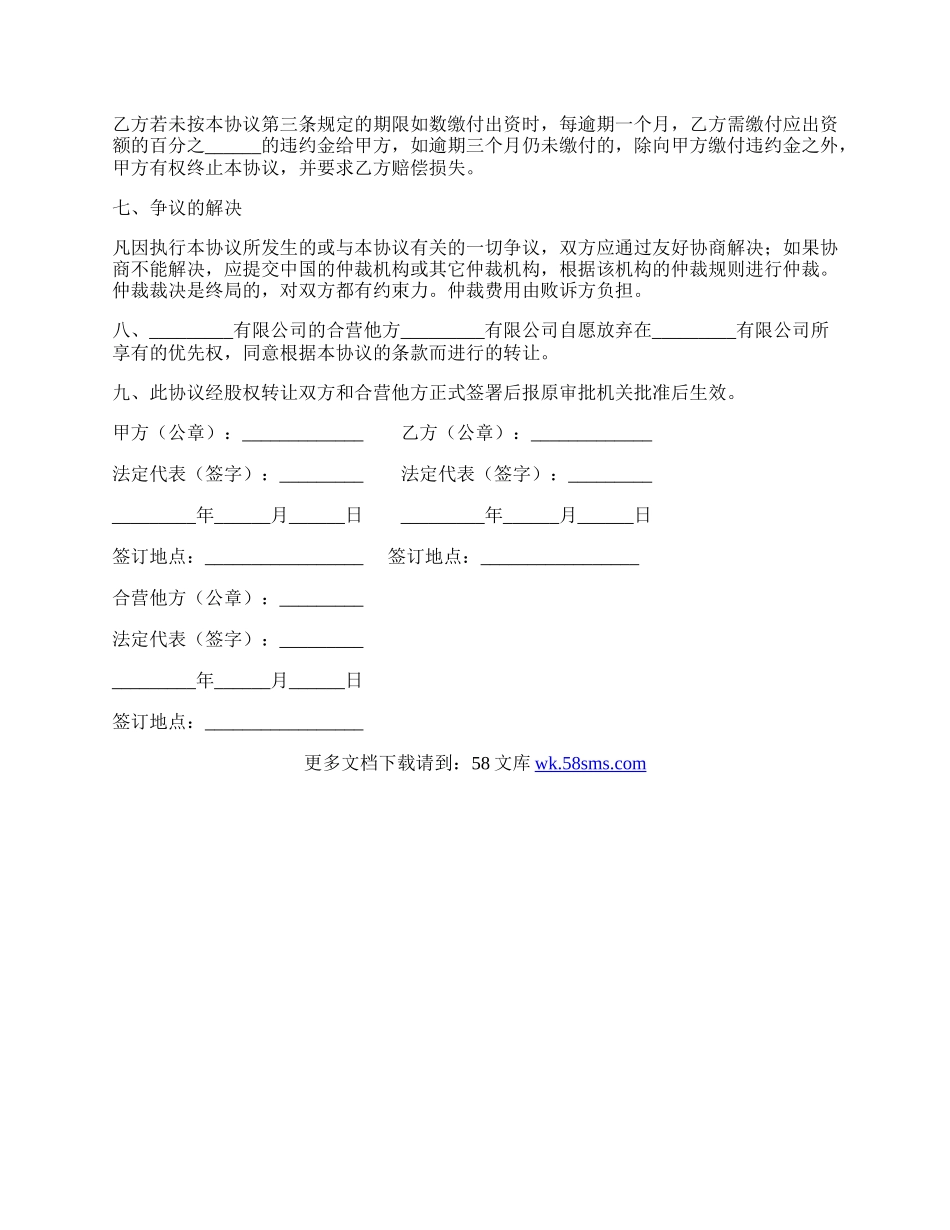 股权转让协议一（适用于有限公司）.docx_第2页