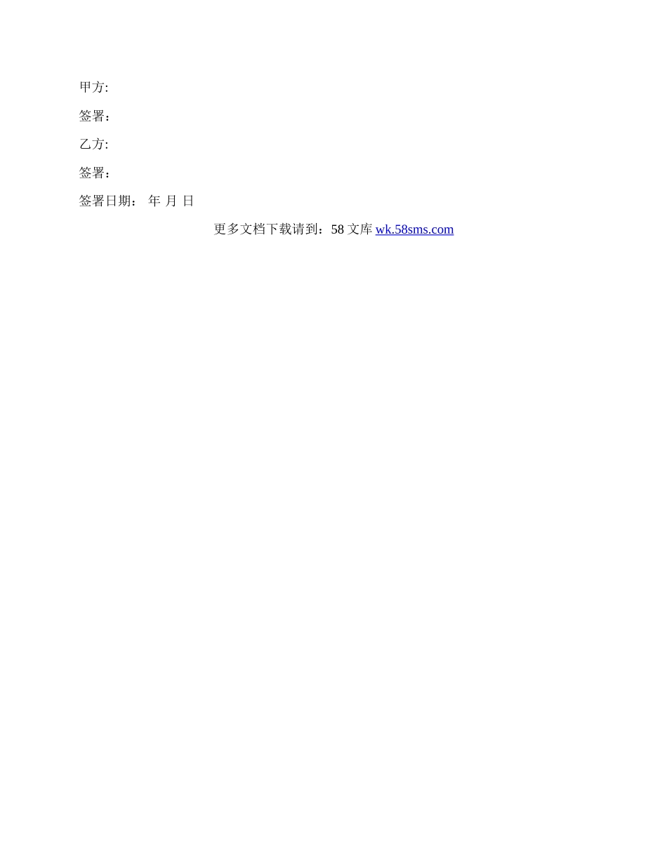 股权转让协议书样本通用版.docx_第3页