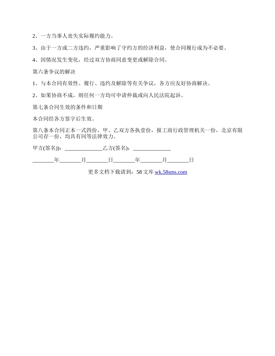 股权转让阴阳合同的范文.docx_第2页