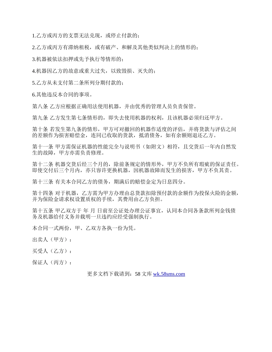 机器分期付款购买合同.docx_第2页