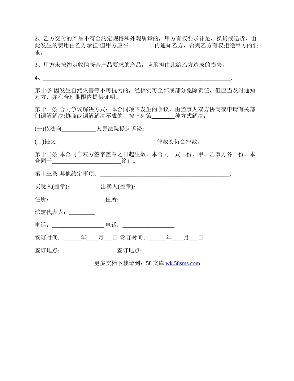 极品梨买卖合同通用版.docx_第2页