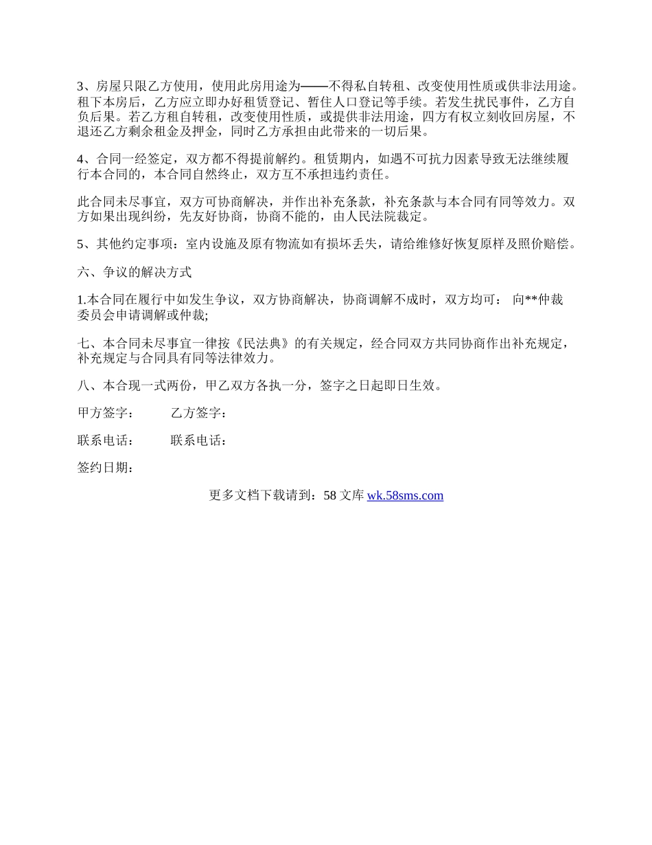短期租房协议书范文.docx_第2页