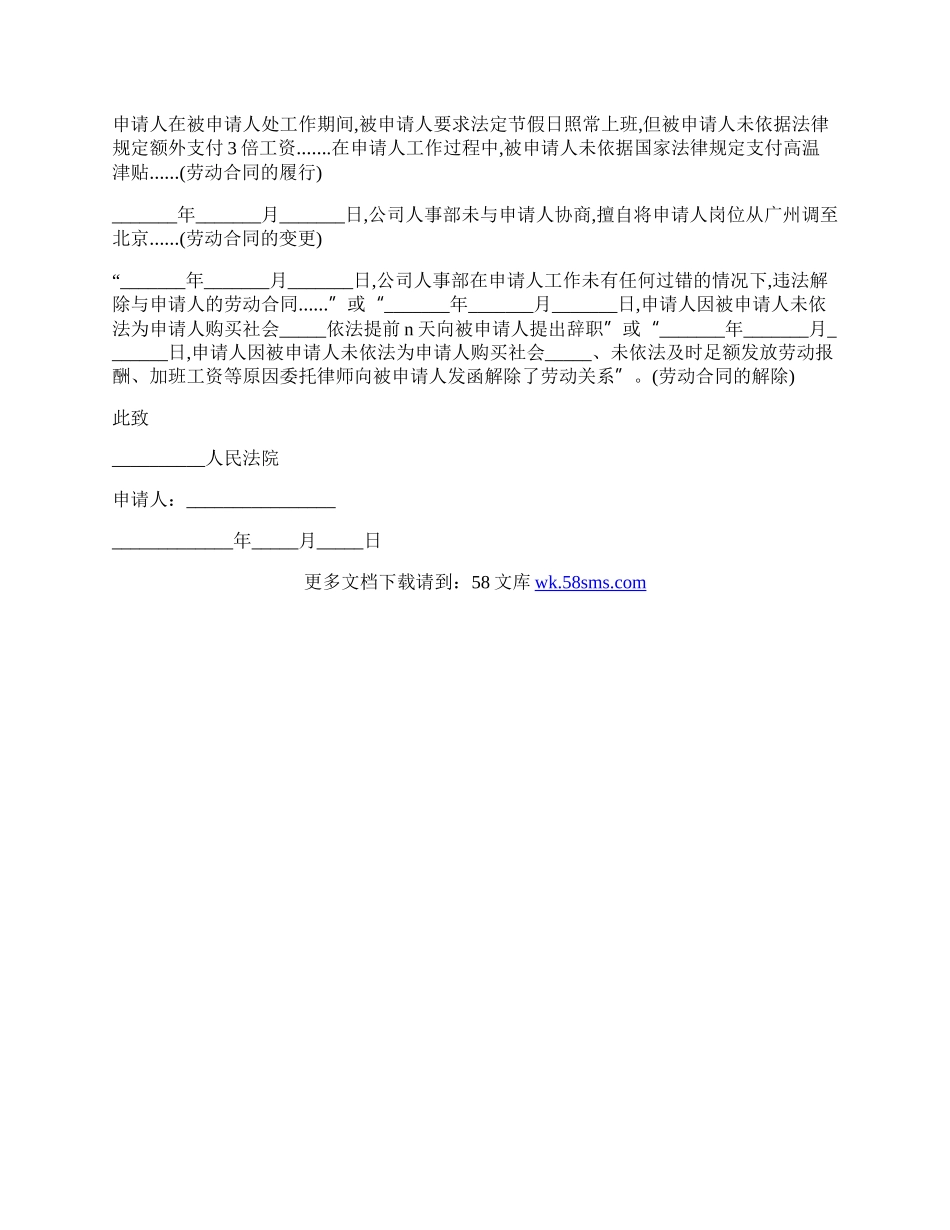 劳动仲裁的最新的申请书.docx_第2页