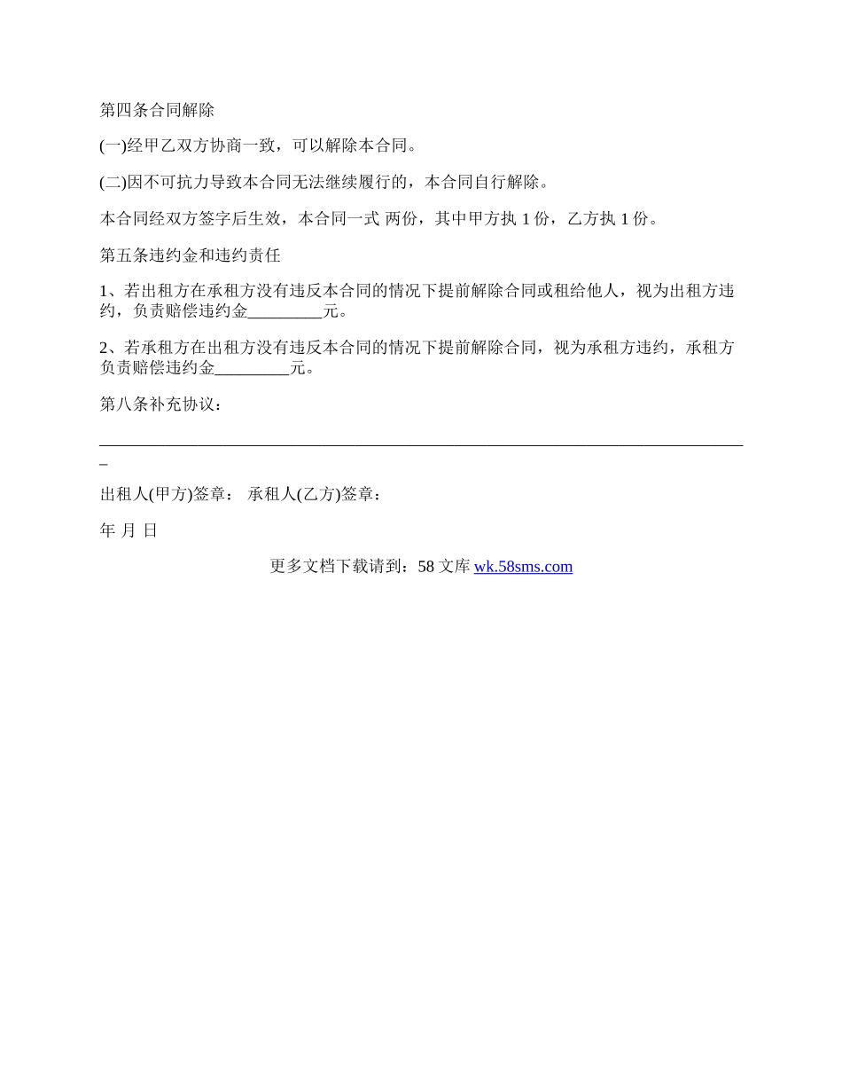 老人租房租赁合同范本.docx_第2页