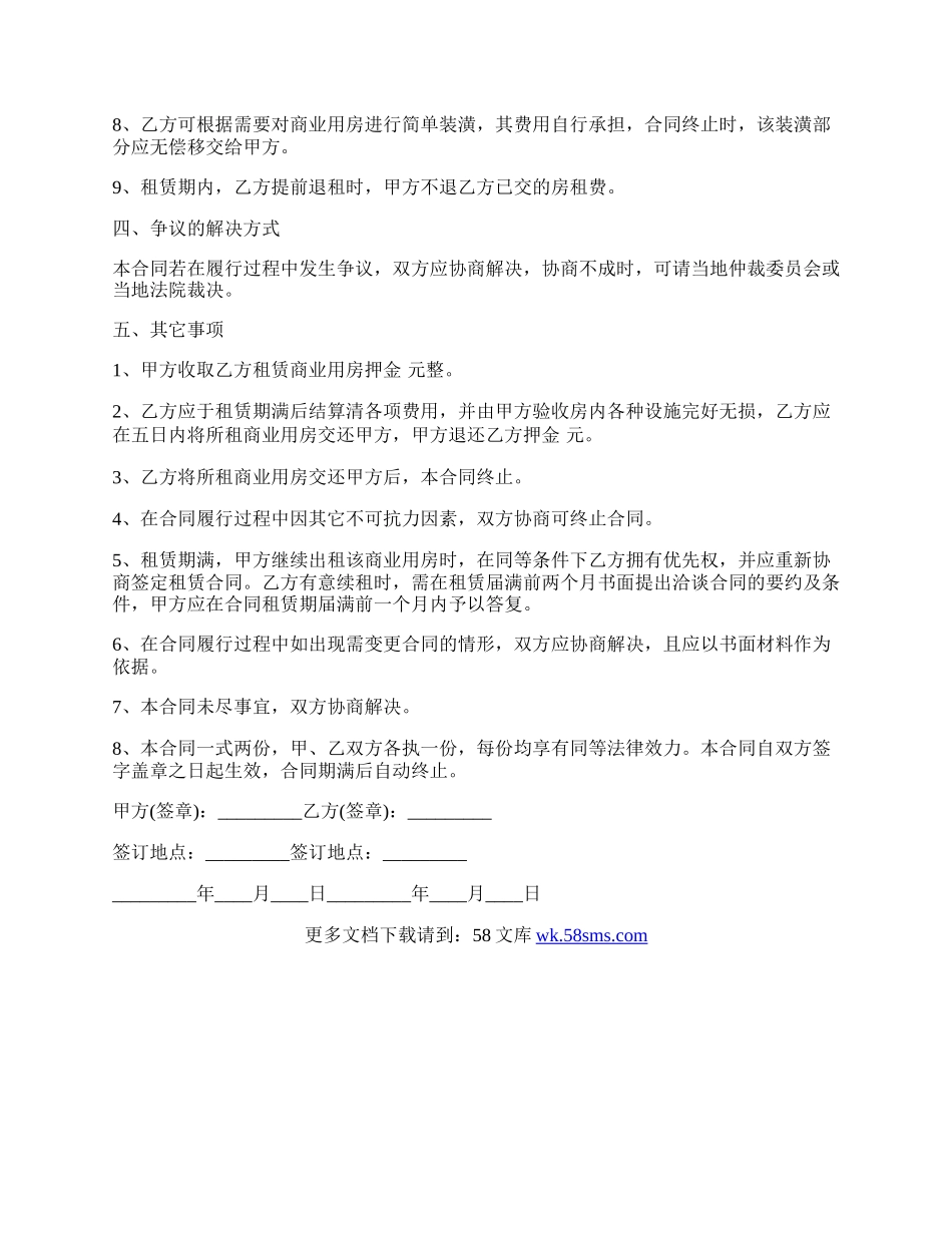商业房屋出租合同范文.docx_第2页