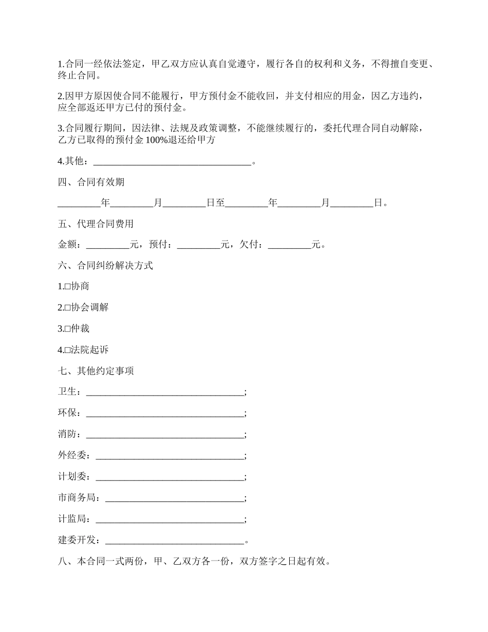 企业登记注册委托代理合同模板.docx_第2页