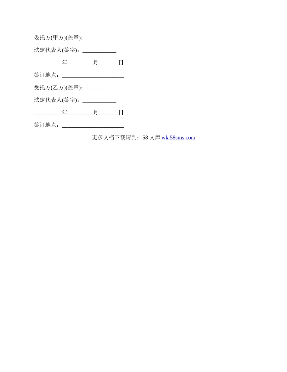 企业登记注册委托代理合同模板.docx_第3页