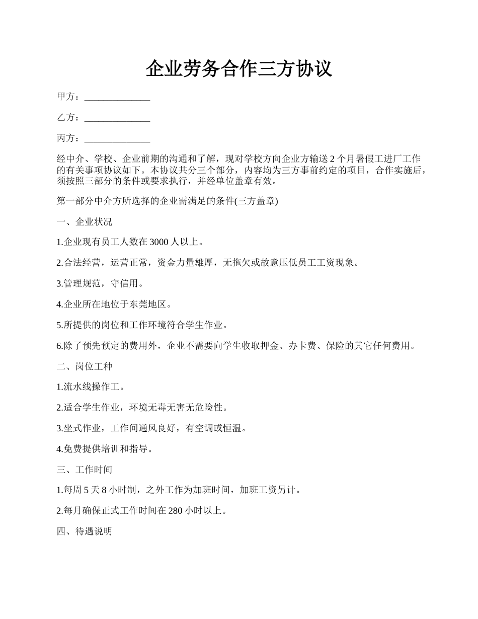 企业劳务合作三方协议.docx_第1页