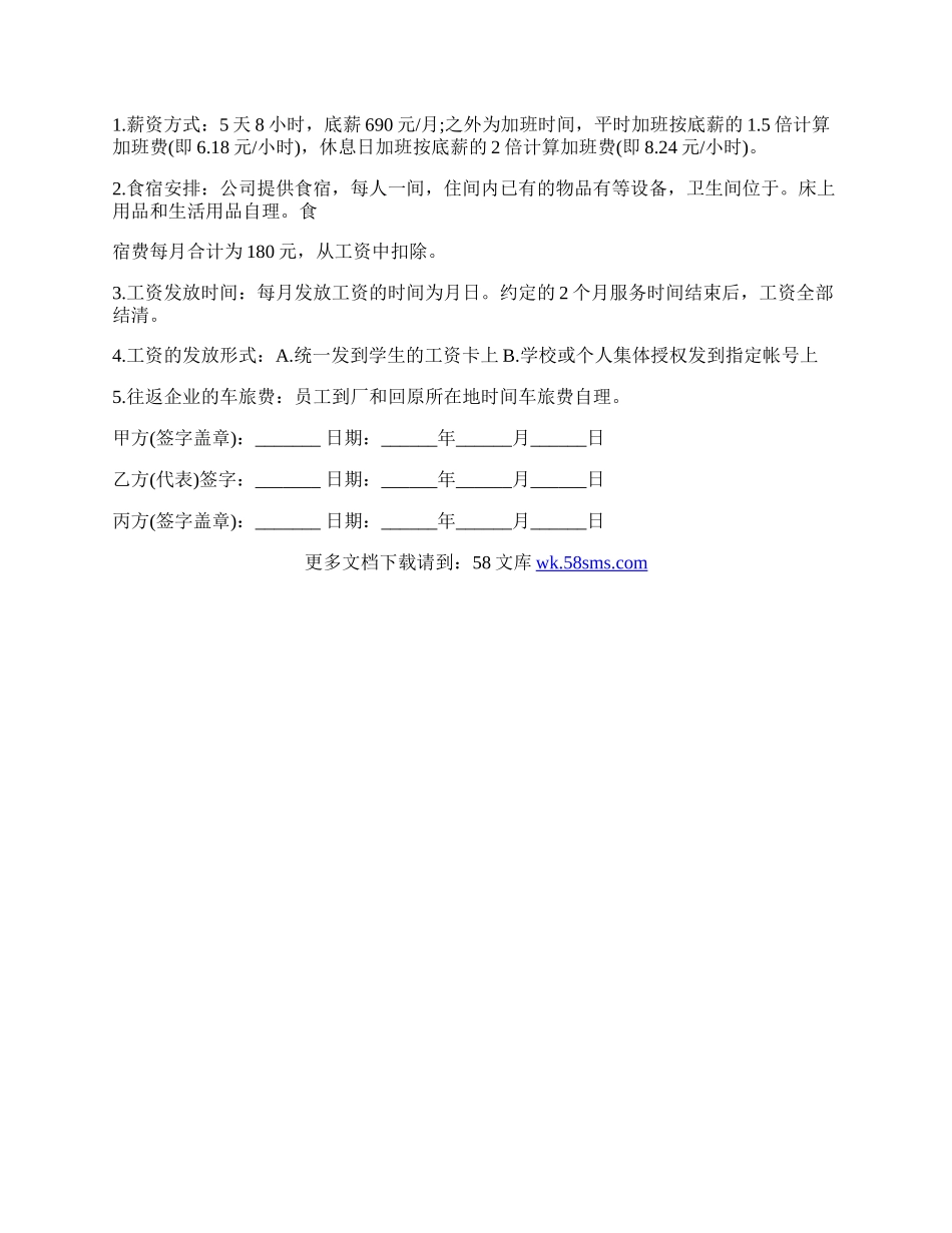 企业劳务合作三方协议.docx_第2页