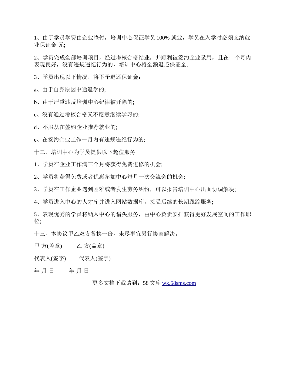 专业技术培训协议书.docx_第2页