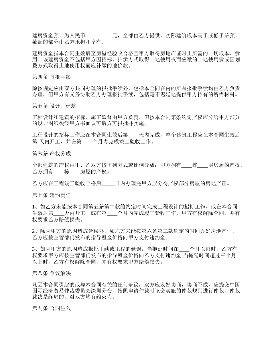 最新兄弟建房协议书范本.docx_第2页