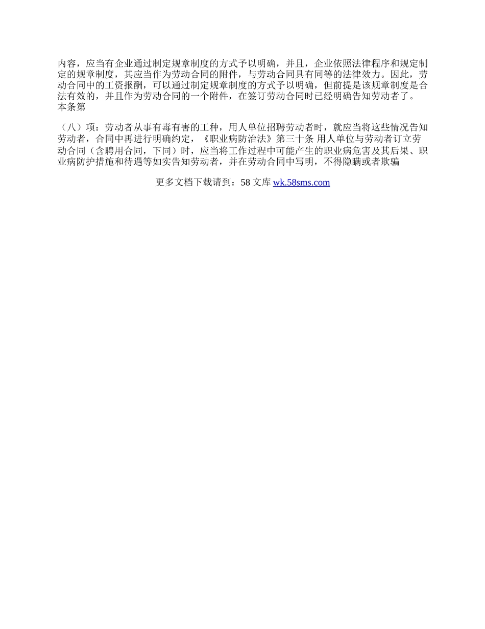 劳动合同的内容.docx_第2页