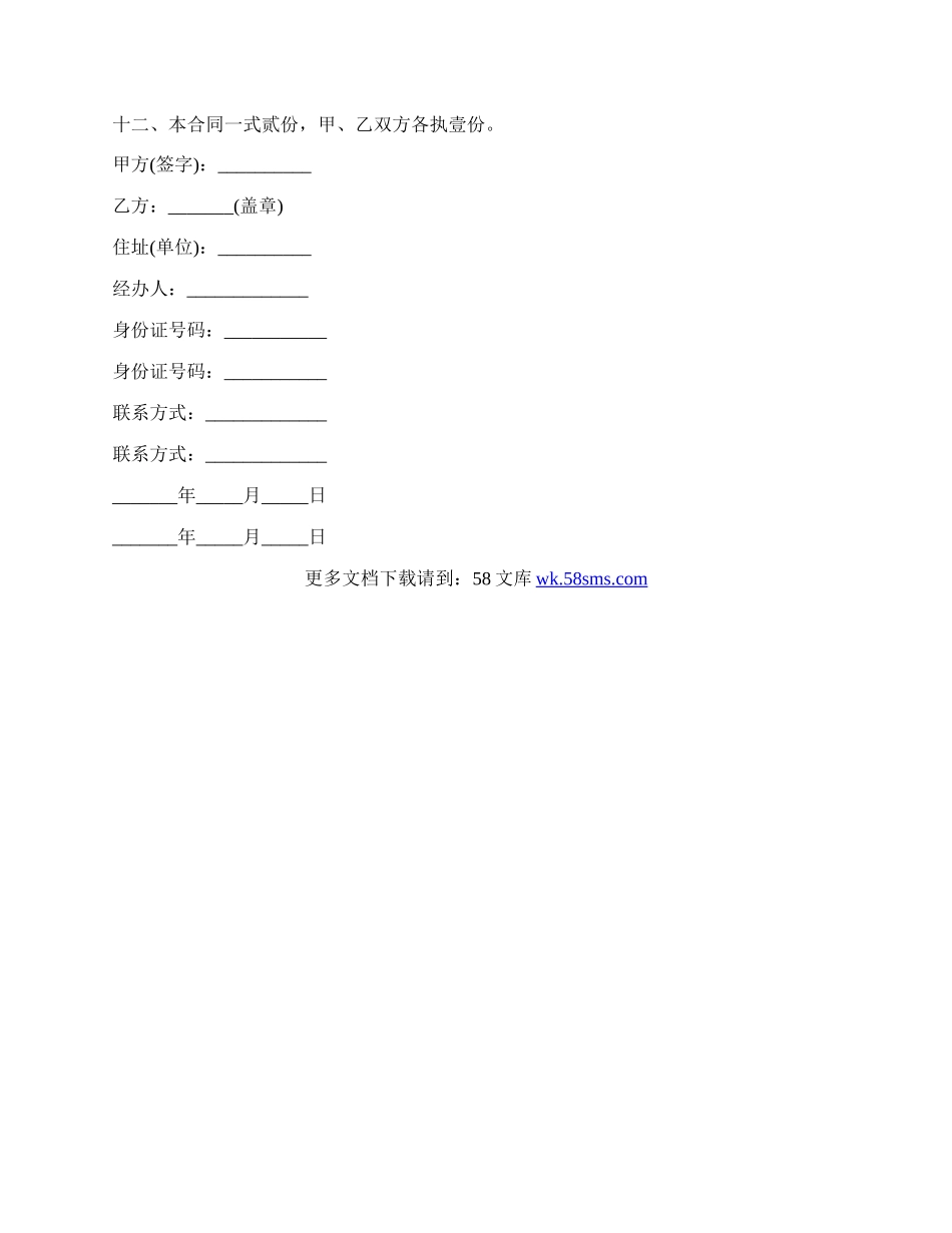 委托售房的协议书.docx_第2页