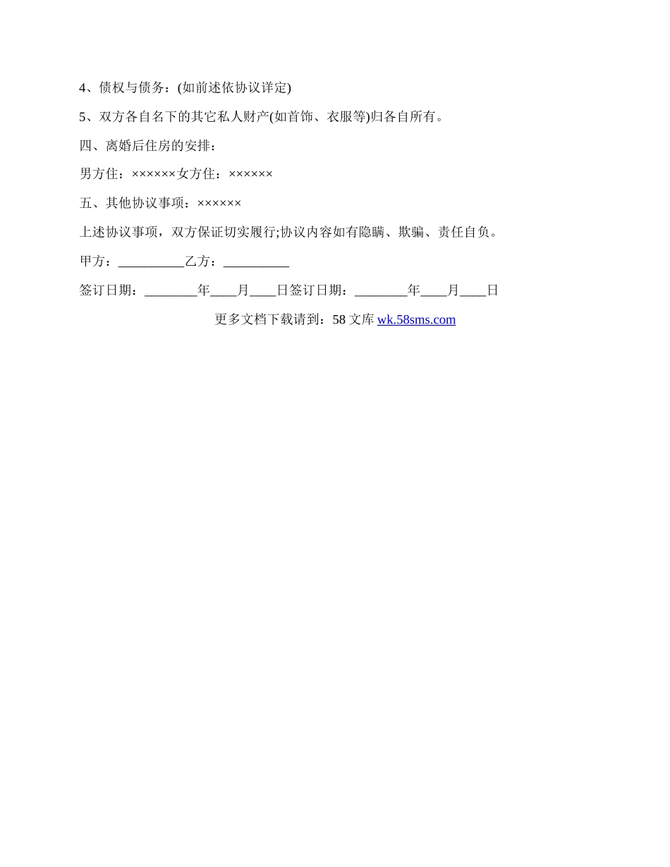 离婚财富分割协议书范文.docx_第2页