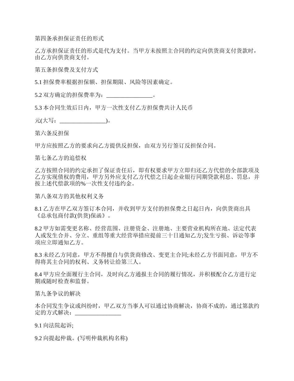 第三方担保工程施工合同.docx_第2页