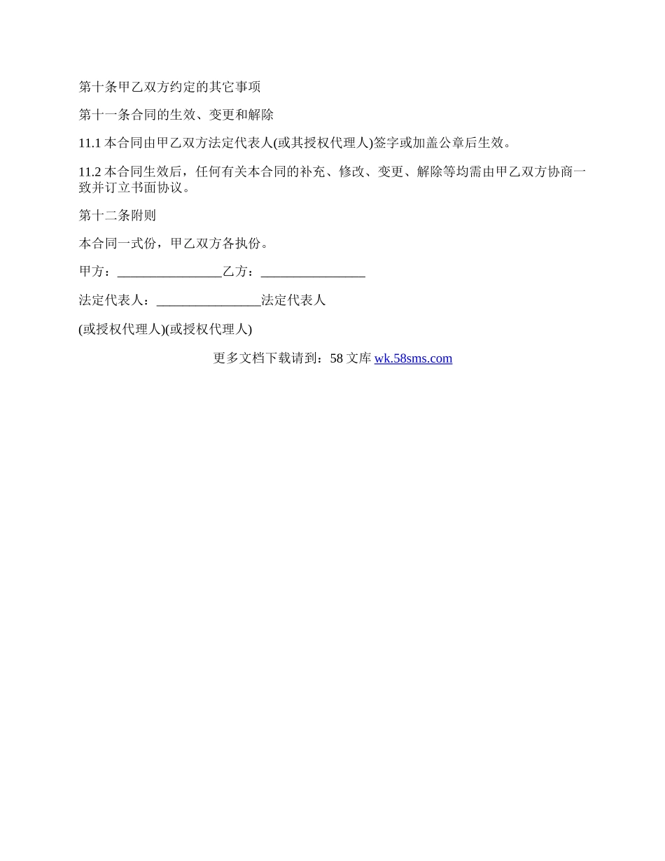 第三方担保工程施工合同.docx_第3页