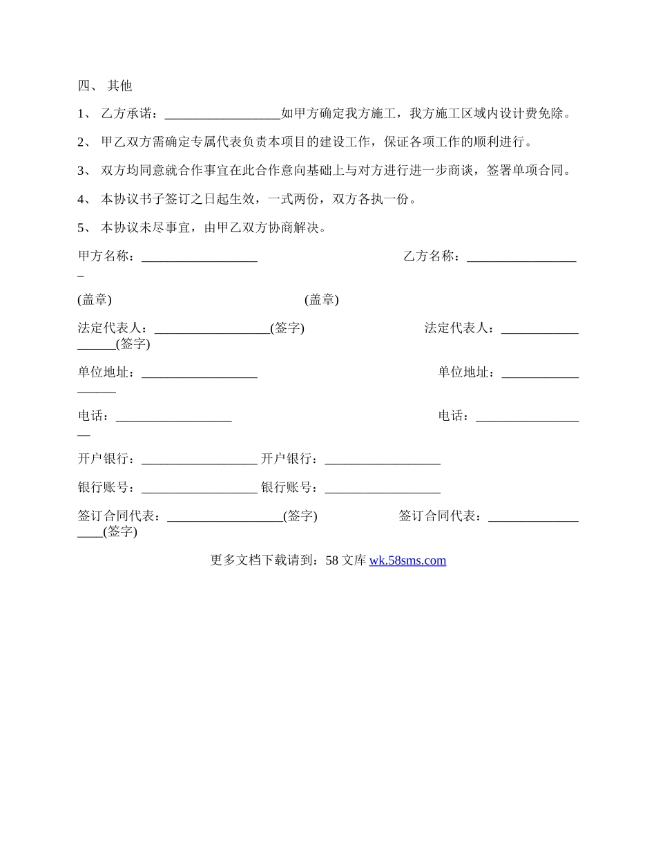 项目合作框架性协议书范文.docx_第2页