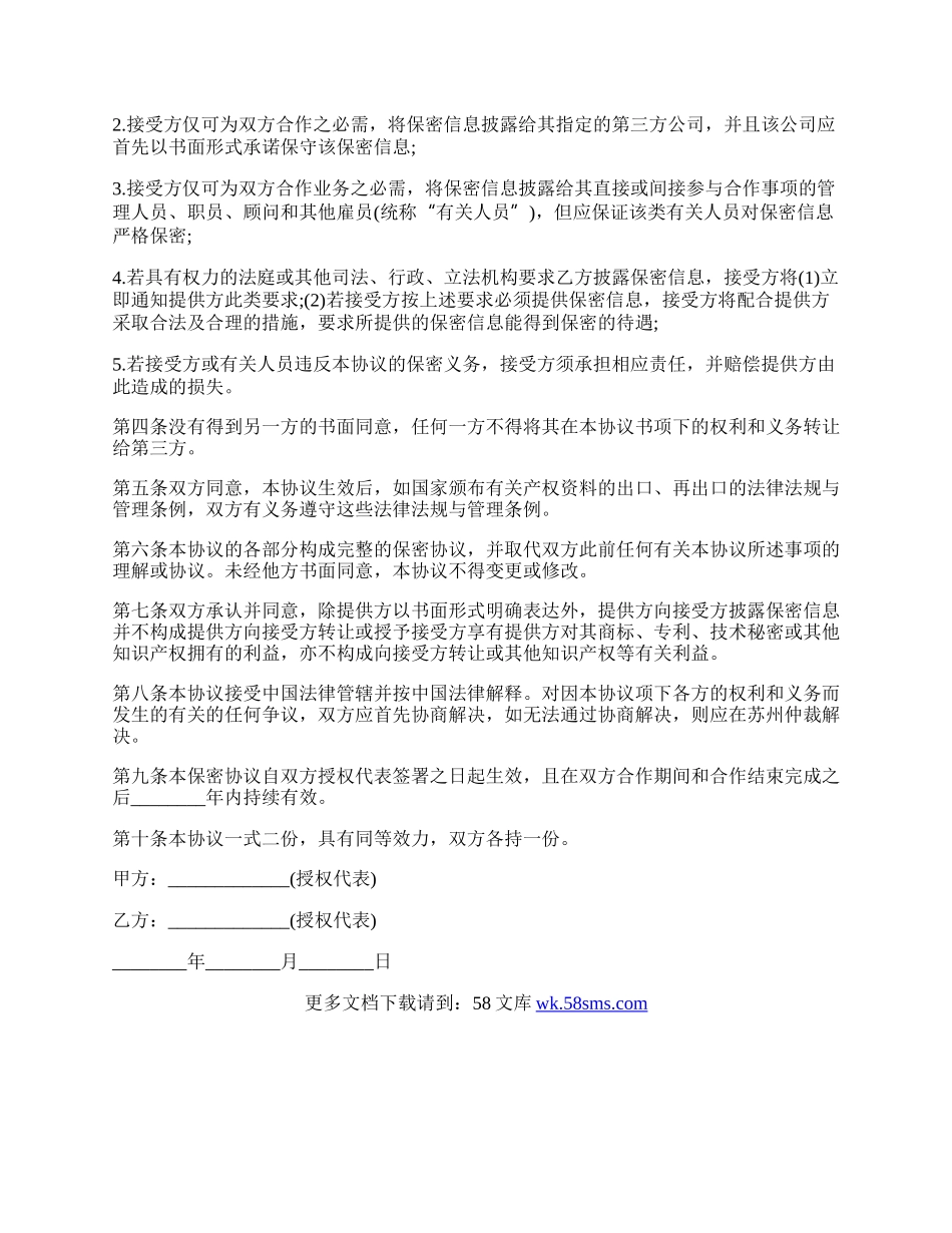 工程项目的保密协议.docx_第2页