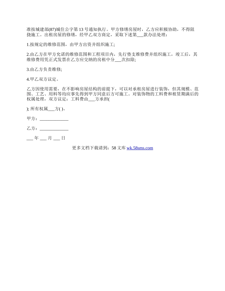 南京商品房房屋租赁合同范本.docx_第2页