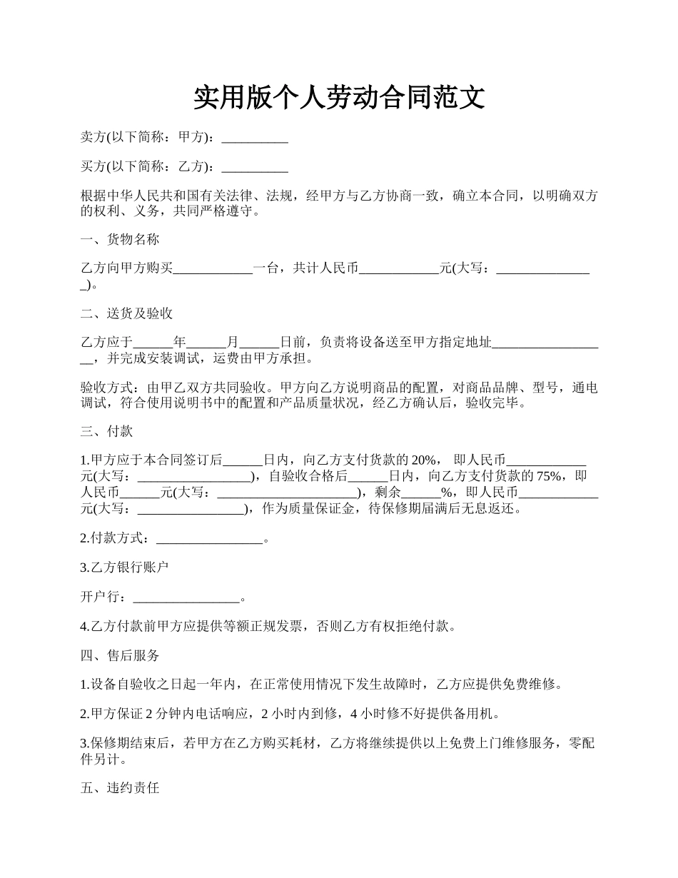 实用版个人劳动合同范文.docx_第1页