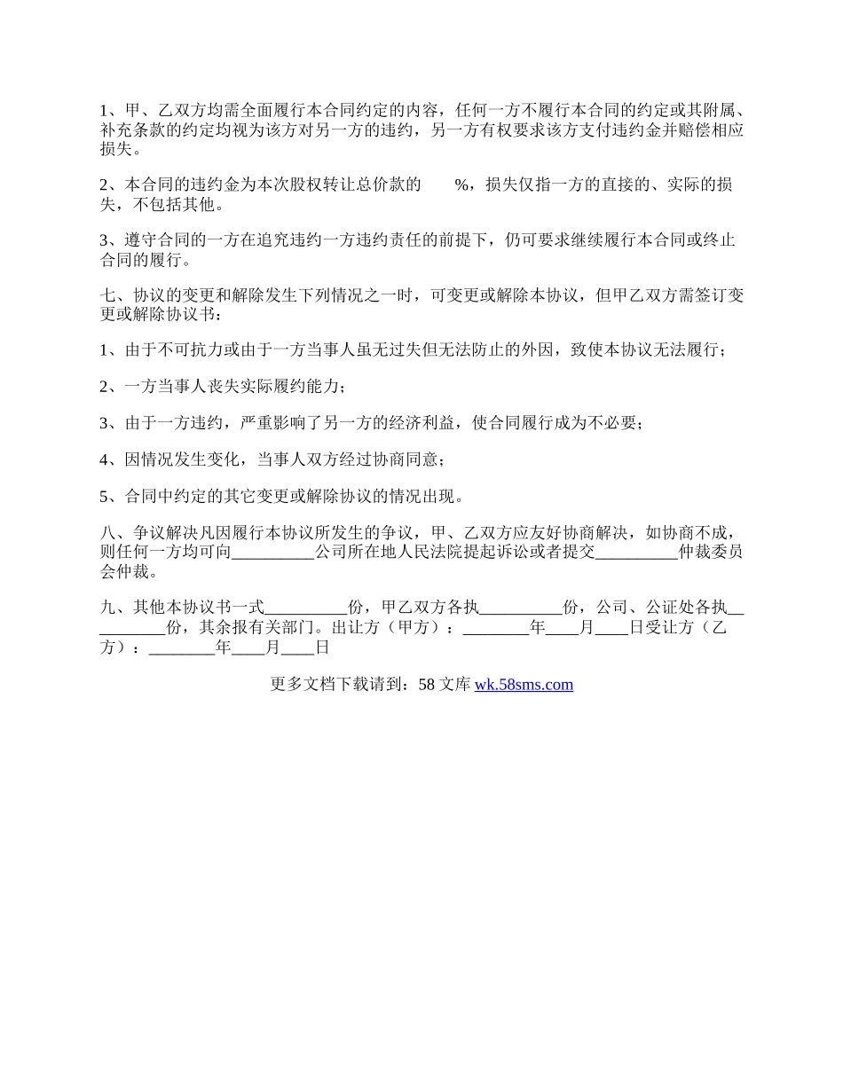 股权转让协议示范通用版.docx_第2页