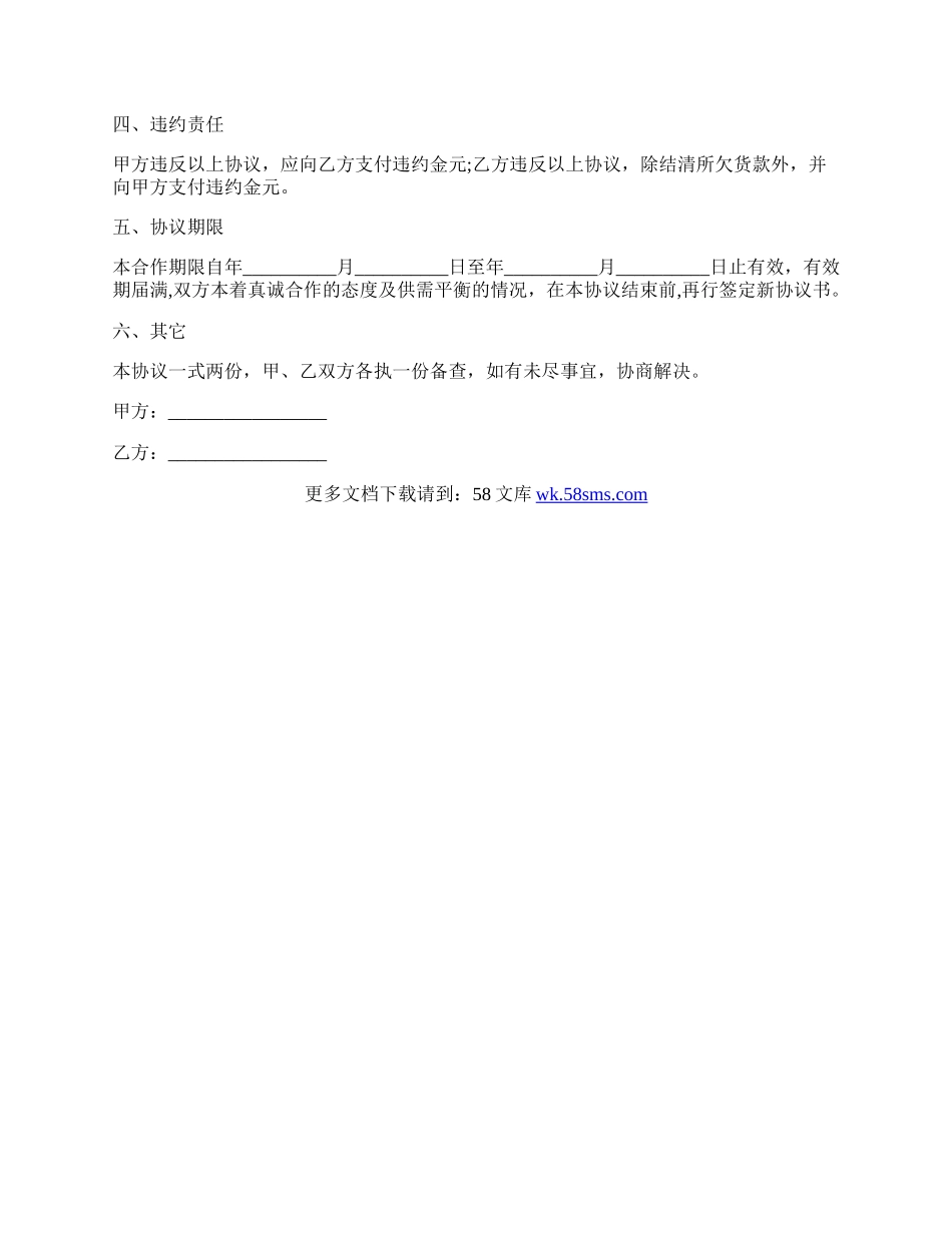 餐饮食品购销合同.docx_第2页
