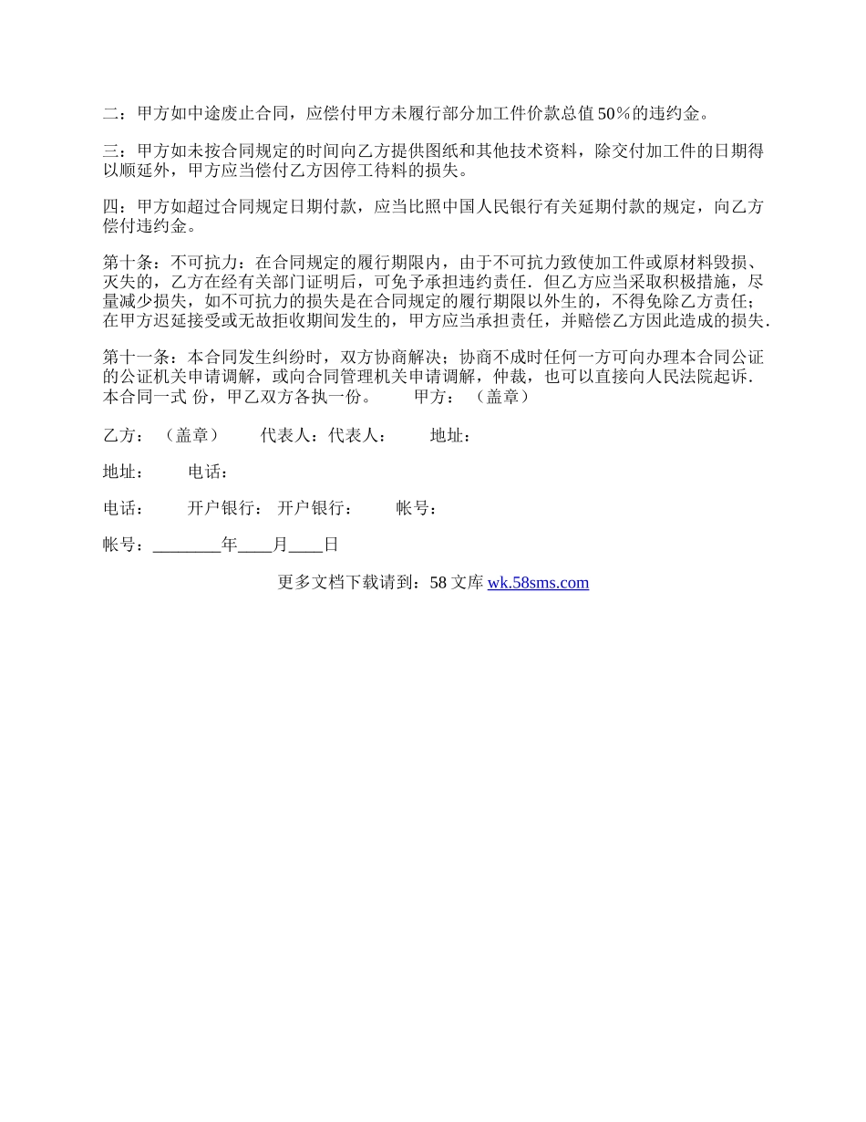 实用小型工程合同模板.docx_第2页