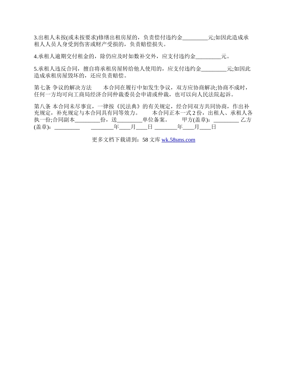 关于商用房屋租赁合同模板.docx_第2页