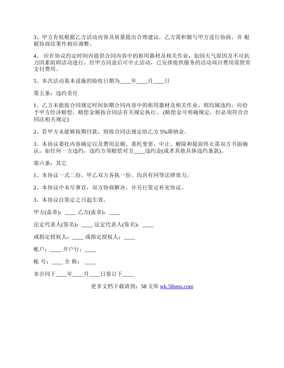 合作协议书模板.docx_第2页