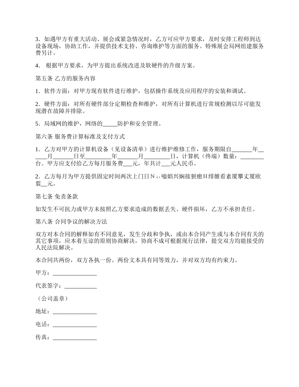 计算机系统维护协议范文.docx_第2页