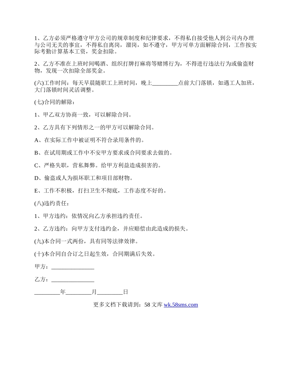 简单的门卫招聘人员劳动合同范例.docx_第2页