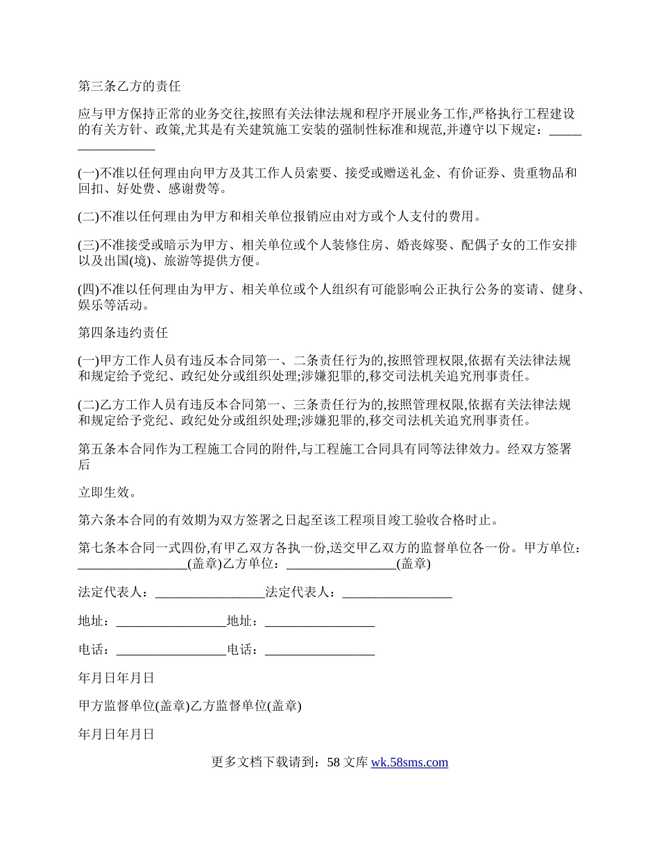 建设工程廉政合同范文.docx_第2页