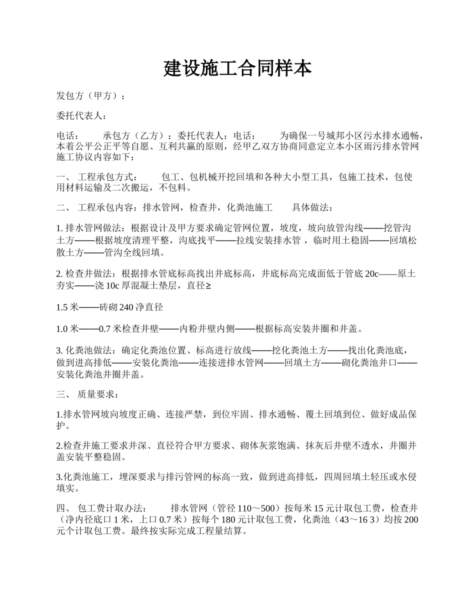 建设施工合同样本.docx_第1页