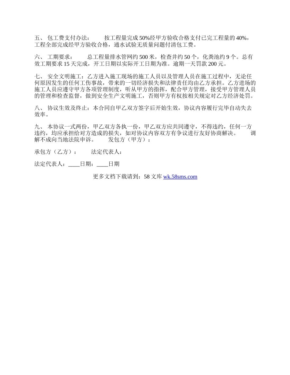 建设施工合同样本.docx_第2页