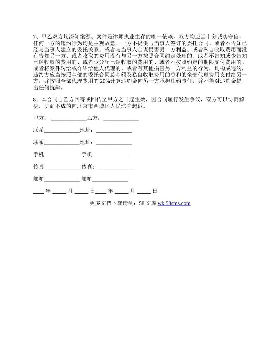 律师合作办案协议的模板.docx_第2页