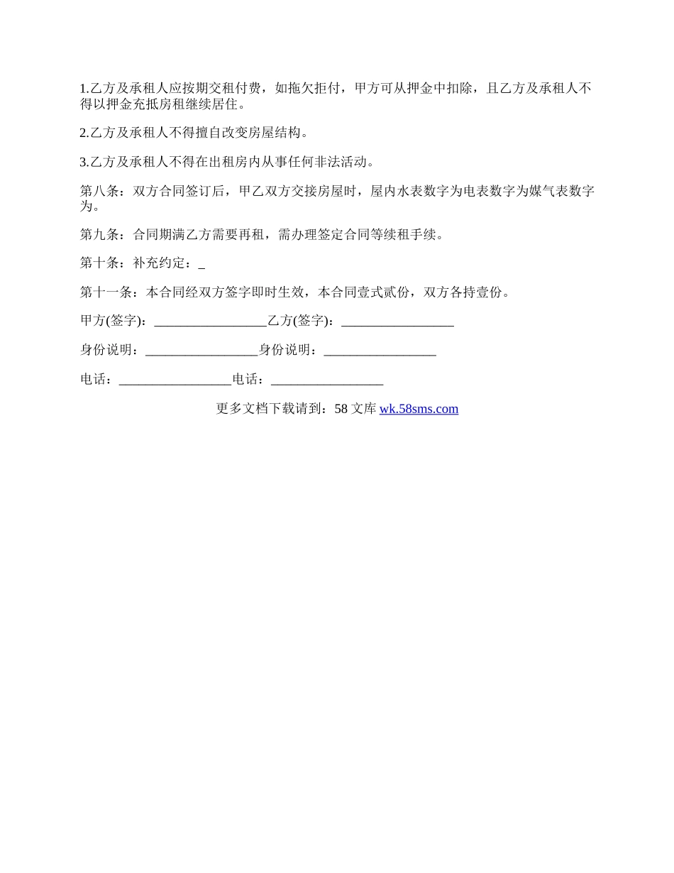 房屋代理包租合同.docx_第2页