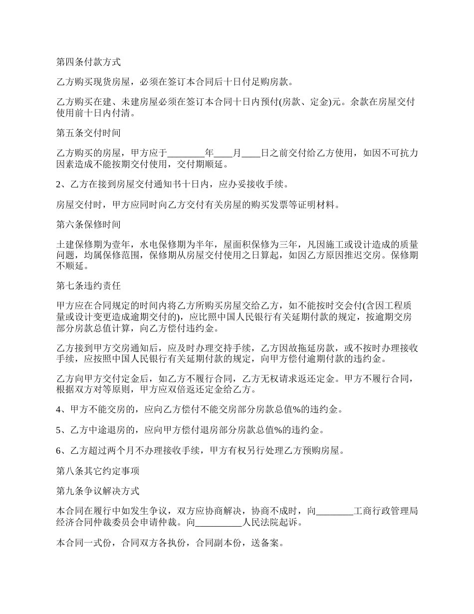 商品房购销合同样本.docx_第2页